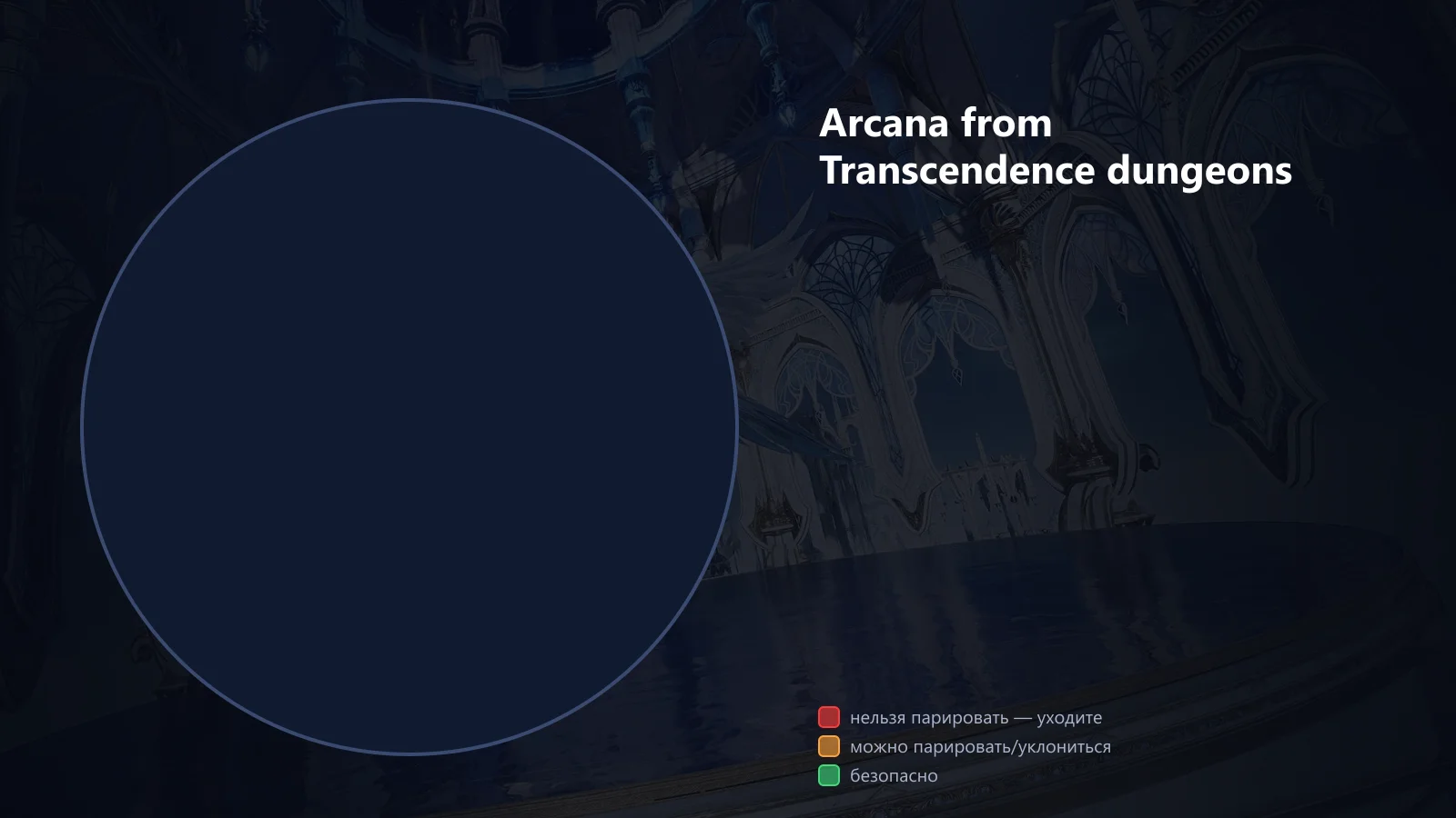 Arcana from Transcendence dungeons: Shattered Arcanis and Deus Research Base