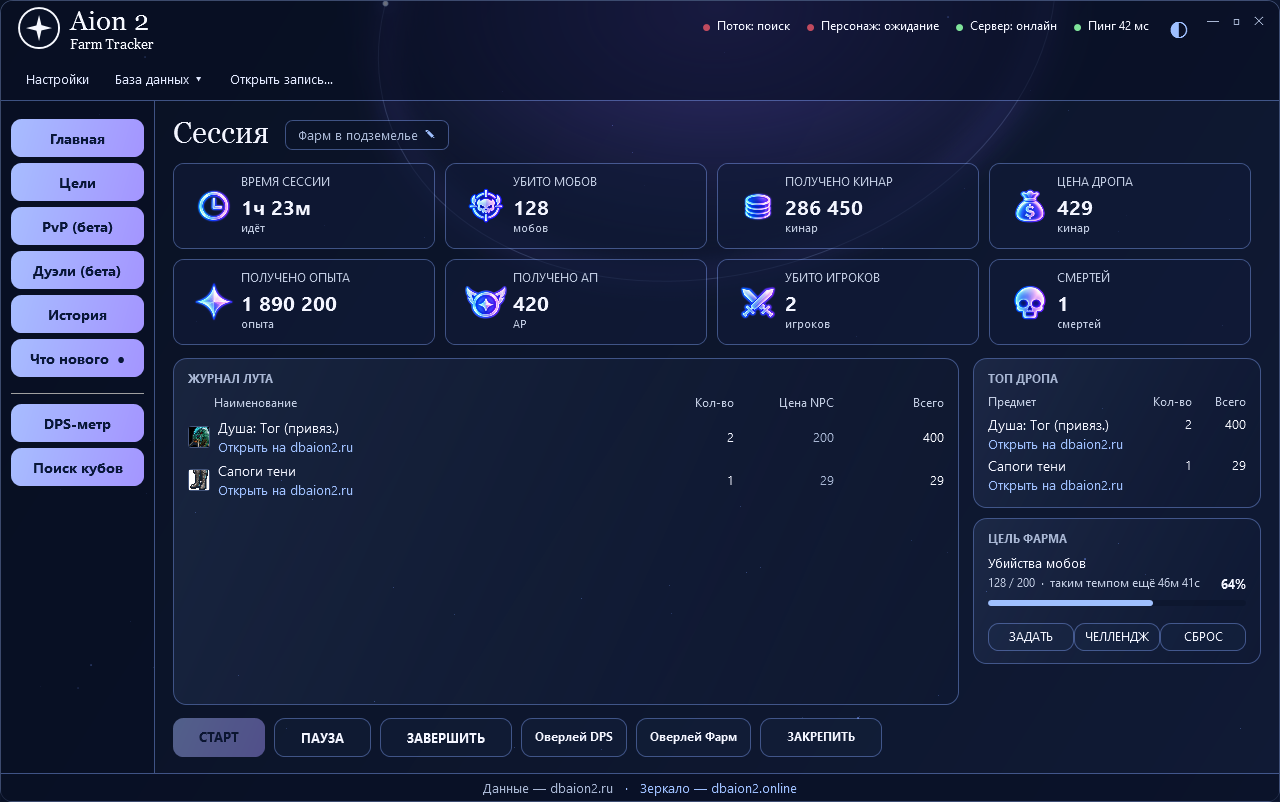 DBAion2 Tracker: Farmsitzung, Beutelogbuch und Farmziel