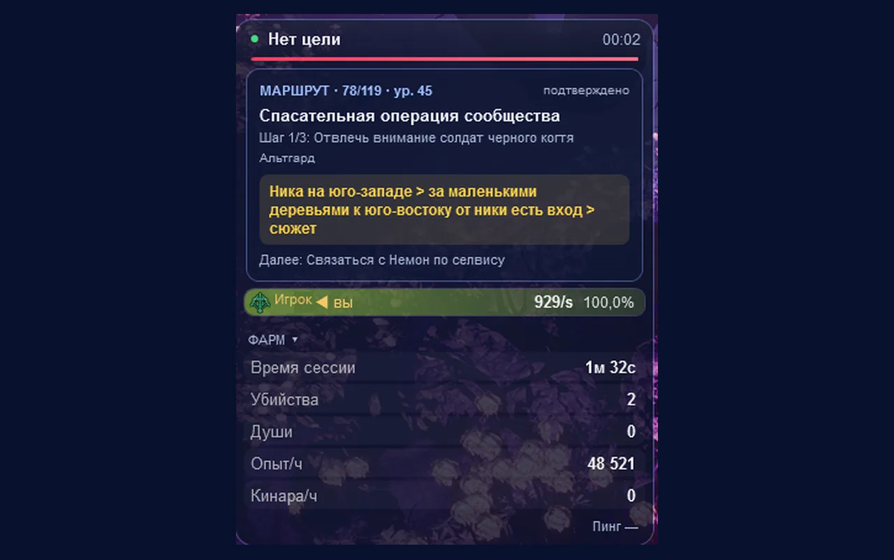 The Quests tab in DBAion2 Tracker: the current quest and route notes